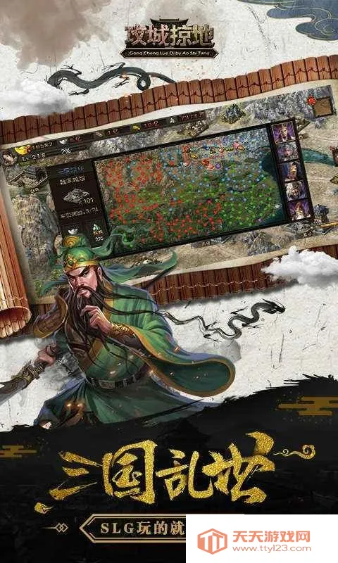 攻城掠地(三国策略国战)v17.1.1 官方正版截图2