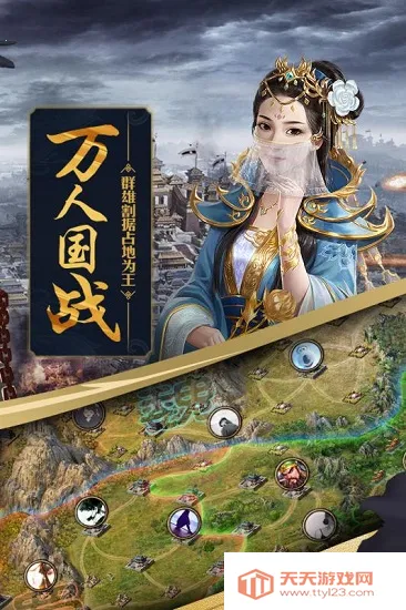 攻城掠地(三国策略国战)v17.1.1 官方正版截图4