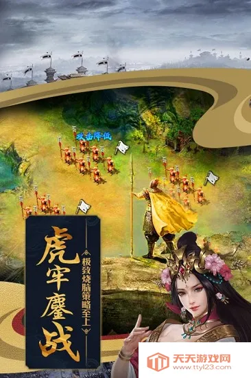 攻城掠地(三国策略国战)v17.1.1 官方正版截图3