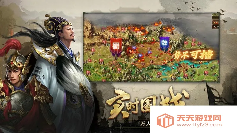 攻城掠地(三国策略国战) 攻城掠地(三国策略国战)