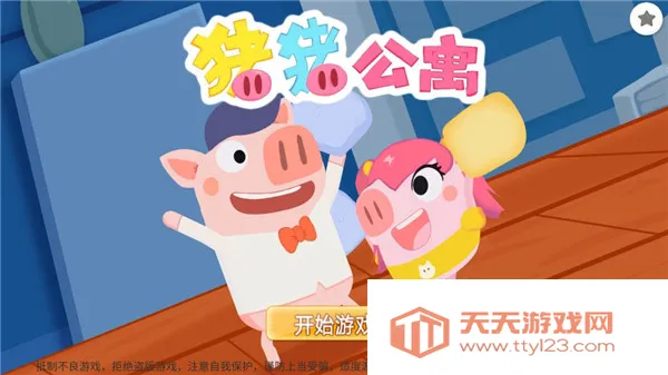 猪猪公寓2025官方最新版本v0.1.0.0 官方正版截图4