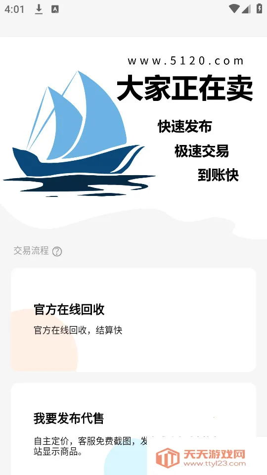 5120游戏平台(游戏账号交易)v1.0.3 手机版截图1