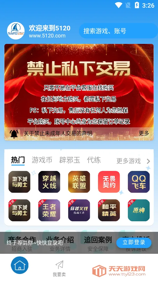 5120游戏平台(游戏账号交易)v1.0.3 手机版截图3