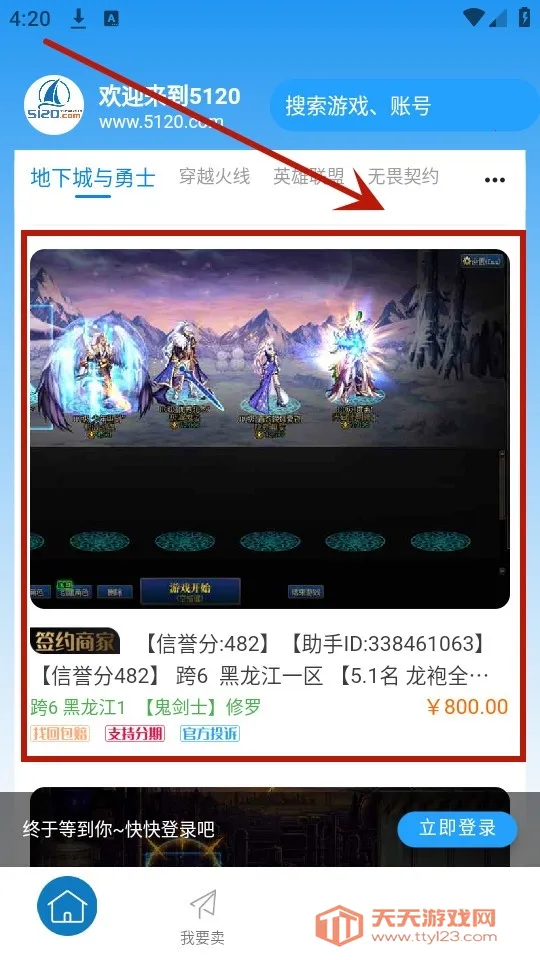 5120游戏平台(游戏账号交易) 5120游戏平台(游戏账号交易)