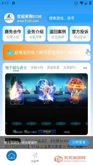 5120游戏平台(游戏账号交易)v1.0.3 手机版截图2