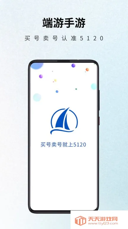 5120游戏平台(游戏账号交易)v1.0.3 手机版截图4