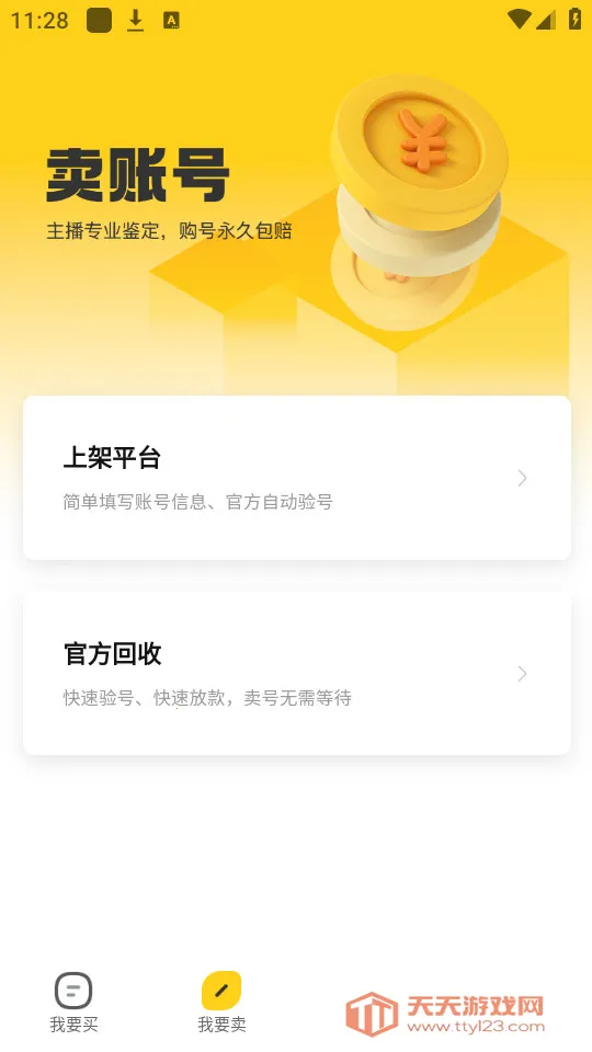 小鸡仔代售2025官方正版v1.0.0 手机版截图0