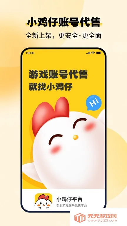 小鸡仔代售2025官方正版v1.0.0 手机版截图4