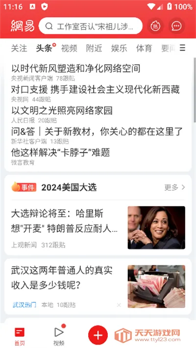 NetEase News2025°汾v115.3 Ѱͼ3