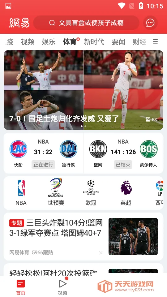 NetEase News2025°汾v115.3 Ѱͼ2