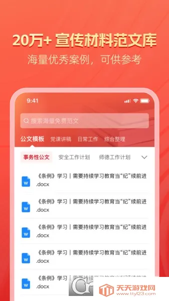 宣宝2025下载安装v1.0.0 免费版截图0