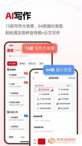 宣宝2025下载安装v1.0.0 免费版截图3