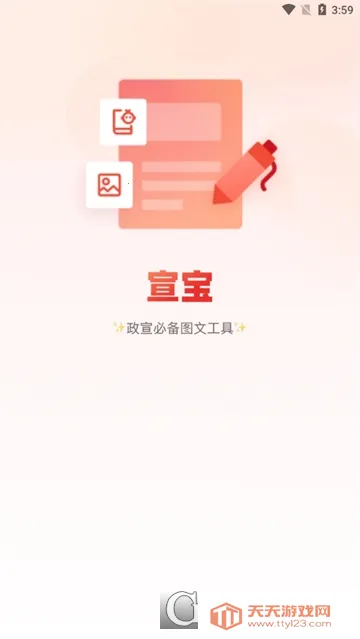 宣宝2025下载安装 宣宝2025下载安装