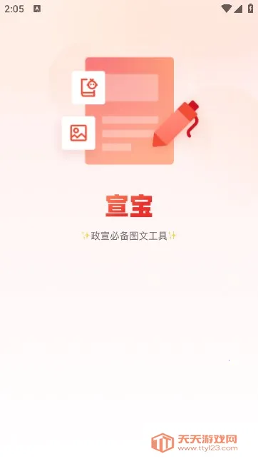 宣宝2025下载安装 宣宝2025下载安装