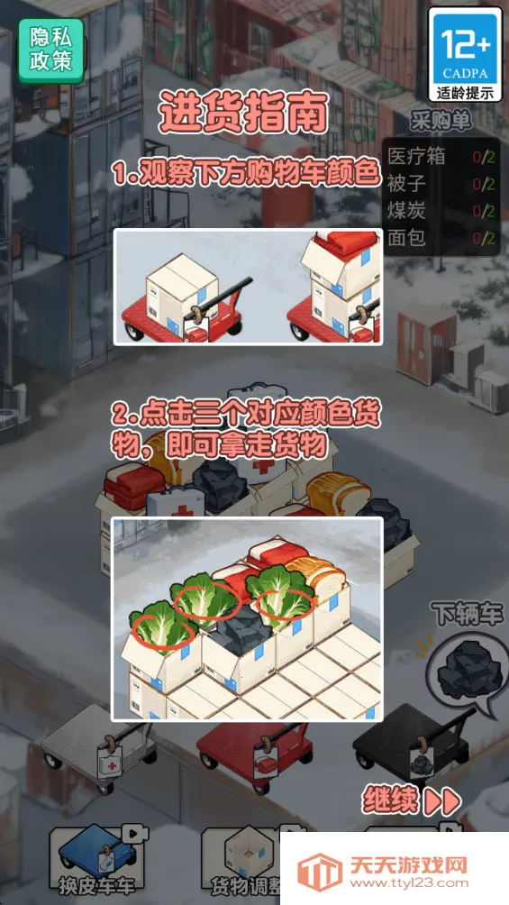 末日物资大亨安卓版手机版v1.0.0 官方正版截图3