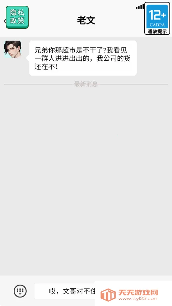 末日物资大亨安卓版手机版v1.0.0 官方正版截图4