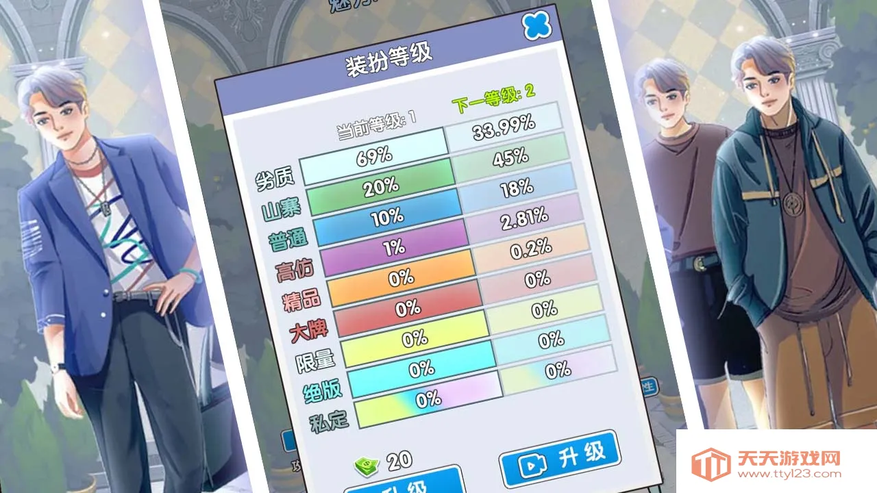 恋与直男追女仔(直男养成游戏)v2.7.8 安卓版截图4