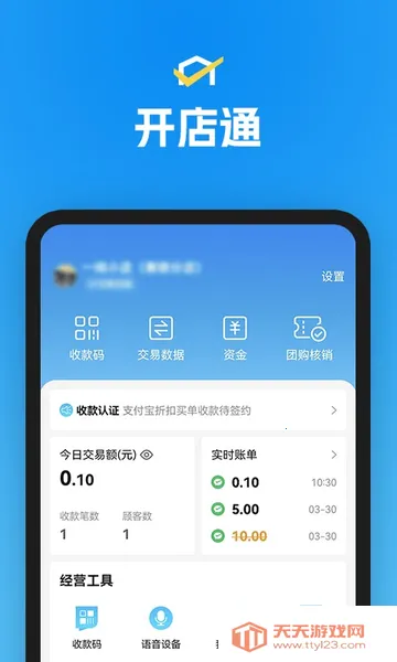 省团开店通(店铺管理软件)v1.0.1 安卓版截图1
