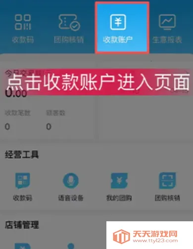 省团开店通(店铺管理软件) 省团开店通(店铺管理软件)