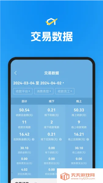 省团开店通(店铺管理软件) 省团开店通(店铺管理软件)