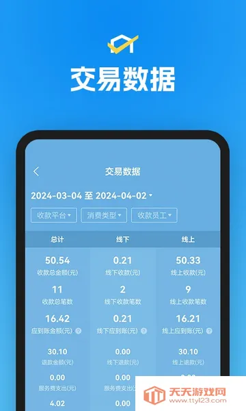 省团开店通(店铺管理软件)v1.0.1 安卓版截图2