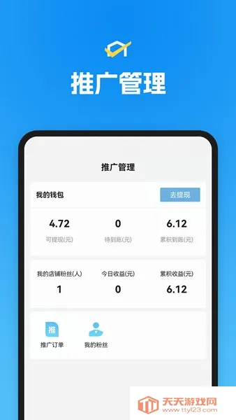 省团开店通(店铺管理软件)v1.0.1 安卓版截图4