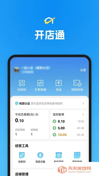 省团开店通(店铺管理软件)v1.0.1 安卓版截图3