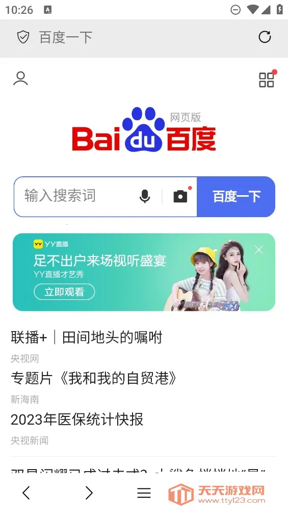 Didu最新手机版v1.0.2 免费版截图3