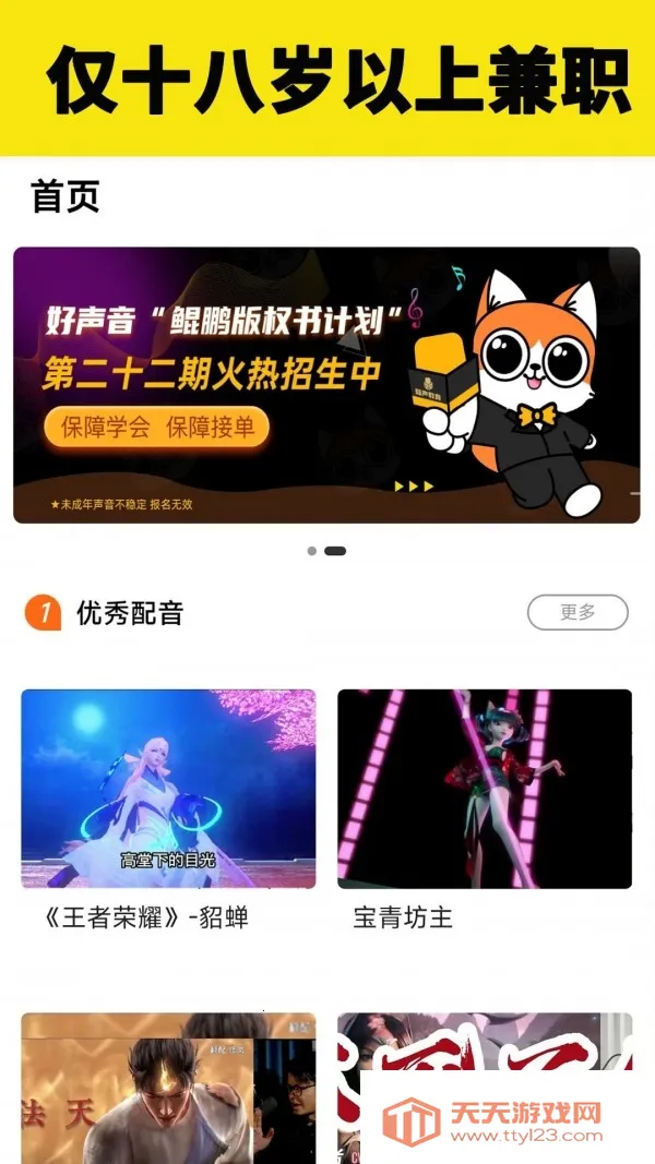 知声学配音(配音学习软件)v4.0.3 安卓版截图0