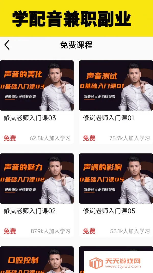 知声学配音(配音学习软件)v4.0.3 安卓版截图2