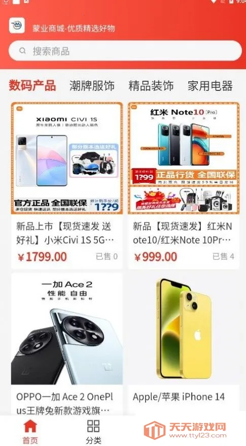 蒙业商城(蒙业购物平台)v1.0.1 手机版截图1