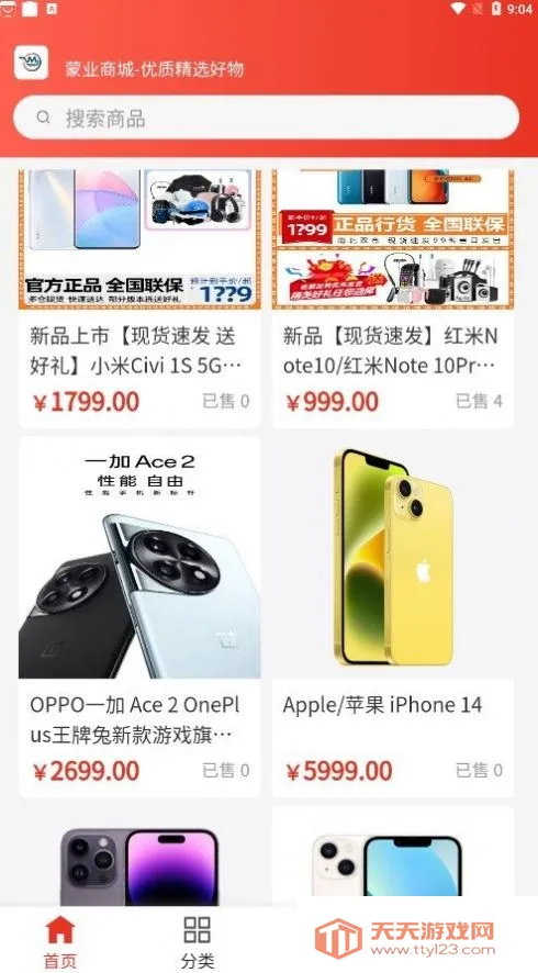 蒙业商城(蒙业购物平台)v1.0.1 手机版截图0