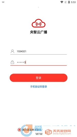 央智云广播2025官方最新版本v1.0.0 官方正版截图2