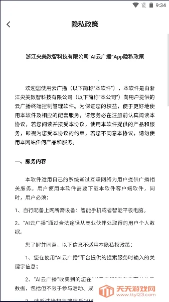 央智云广播2025官方最新版本 央智云广播2025官方最新版本