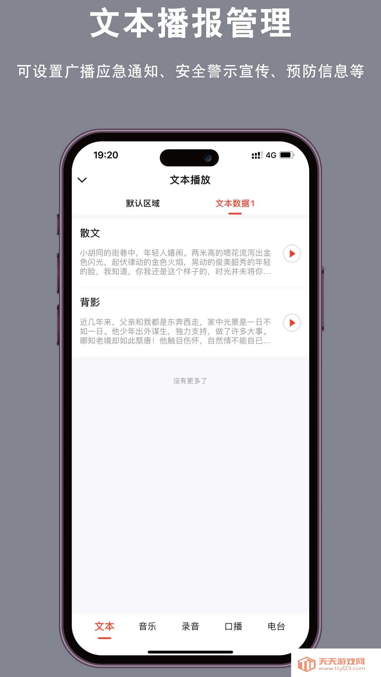 央智云广播2025官方最新版本v1.0.0 官方正版截图4