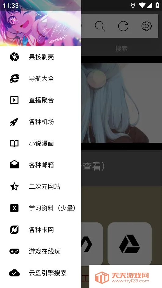 夜秋网盘(网盘资源工具)v5.5 手机版截图1