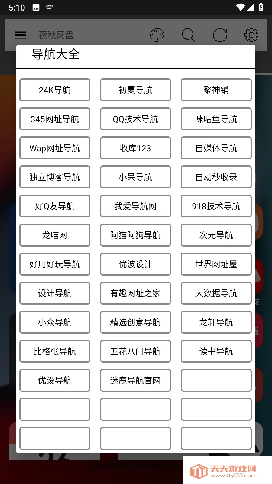 夜秋网盘(网盘资源工具)v5.5 手机版截图2