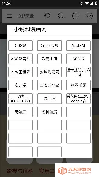 夜秋网盘(网盘资源工具) 夜秋网盘(网盘资源工具)