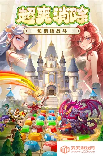 消消英雄(消除卡牌手游) 消消英雄(消除卡牌手游)