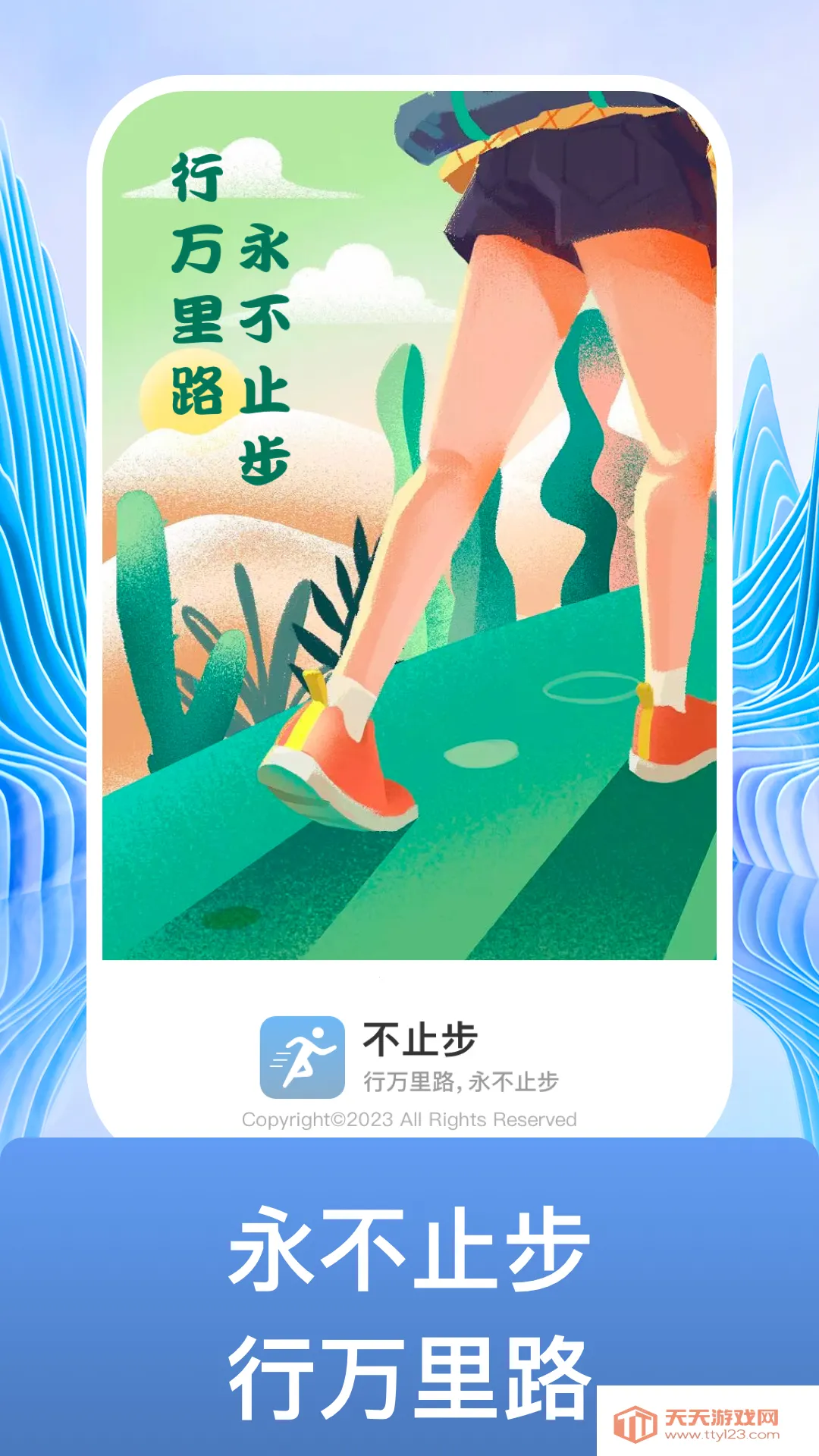 不止步2025官方最新版本v1.0.1 官方正版截图2