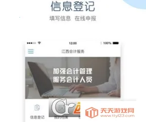江西会计服务2025下载安装 江西会计服务2025下载安装
