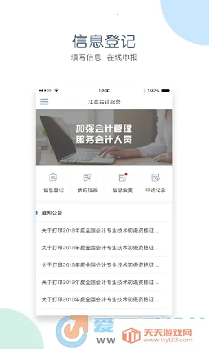 江西会计服务2025下载安装v1.3.3 免费版截图1