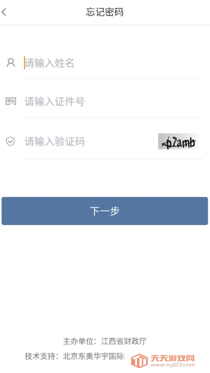 江西会计服务2025下载安装v1.3.3 免费版截图2
