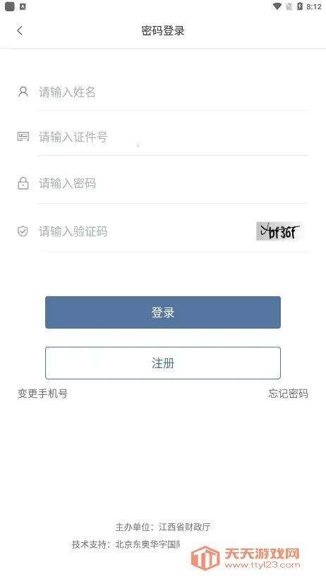 江西会计服务2025下载安装v1.3.3 免费版截图0