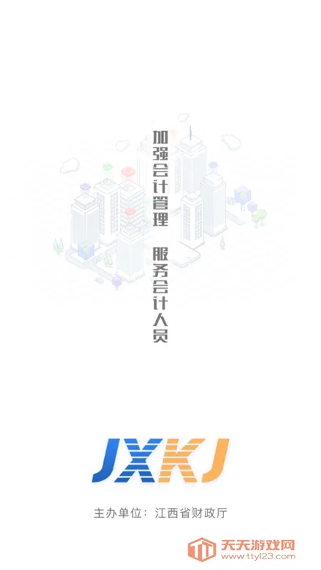 江西会计服务2025下载安装v1.3.3 免费版截图4