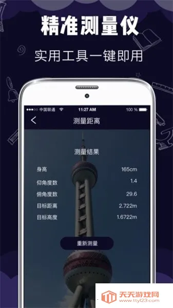 小智测量仪最新手机版 小智测量仪最新手机版