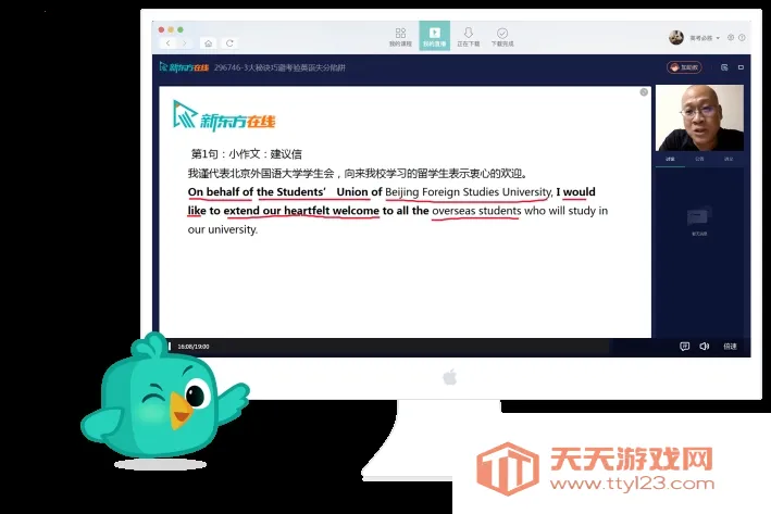 新东方出国考试2025最新版本v5.5.2 官方正版截图0