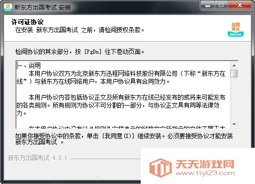 新东方出国考试2025最新版本v5.5.2 官方正版截图1