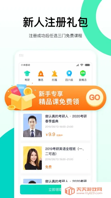 新东方出国考试2025最新版本v5.5.2 官方正版截图3