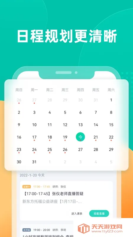新东方出国考试2025最新版本v5.5.2 官方正版截图2